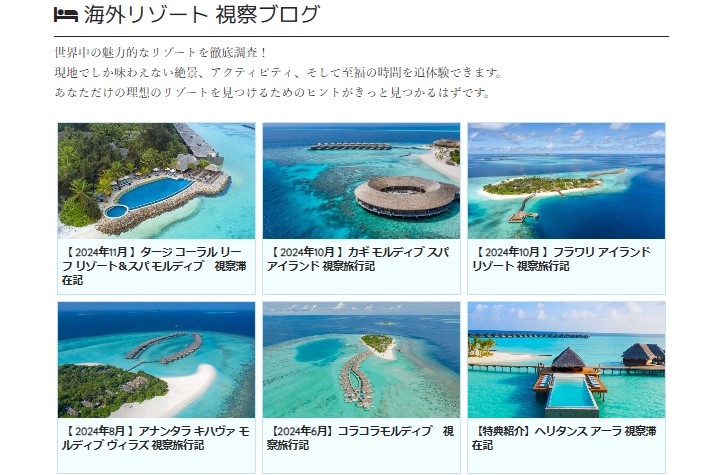 【 海外旅行 】各諸国視察ブログのご案内